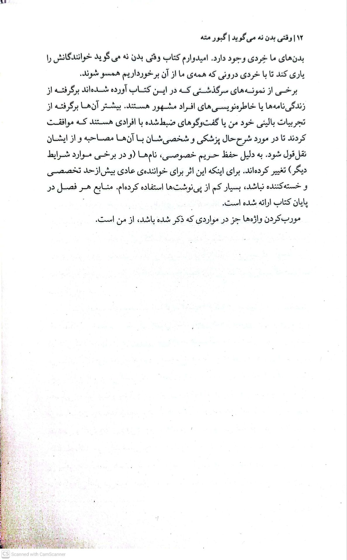 وقتی بدن نه می گوید